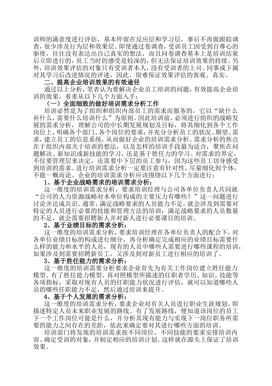 市场营销专业+如何建立完善的企业培训体系_第2页