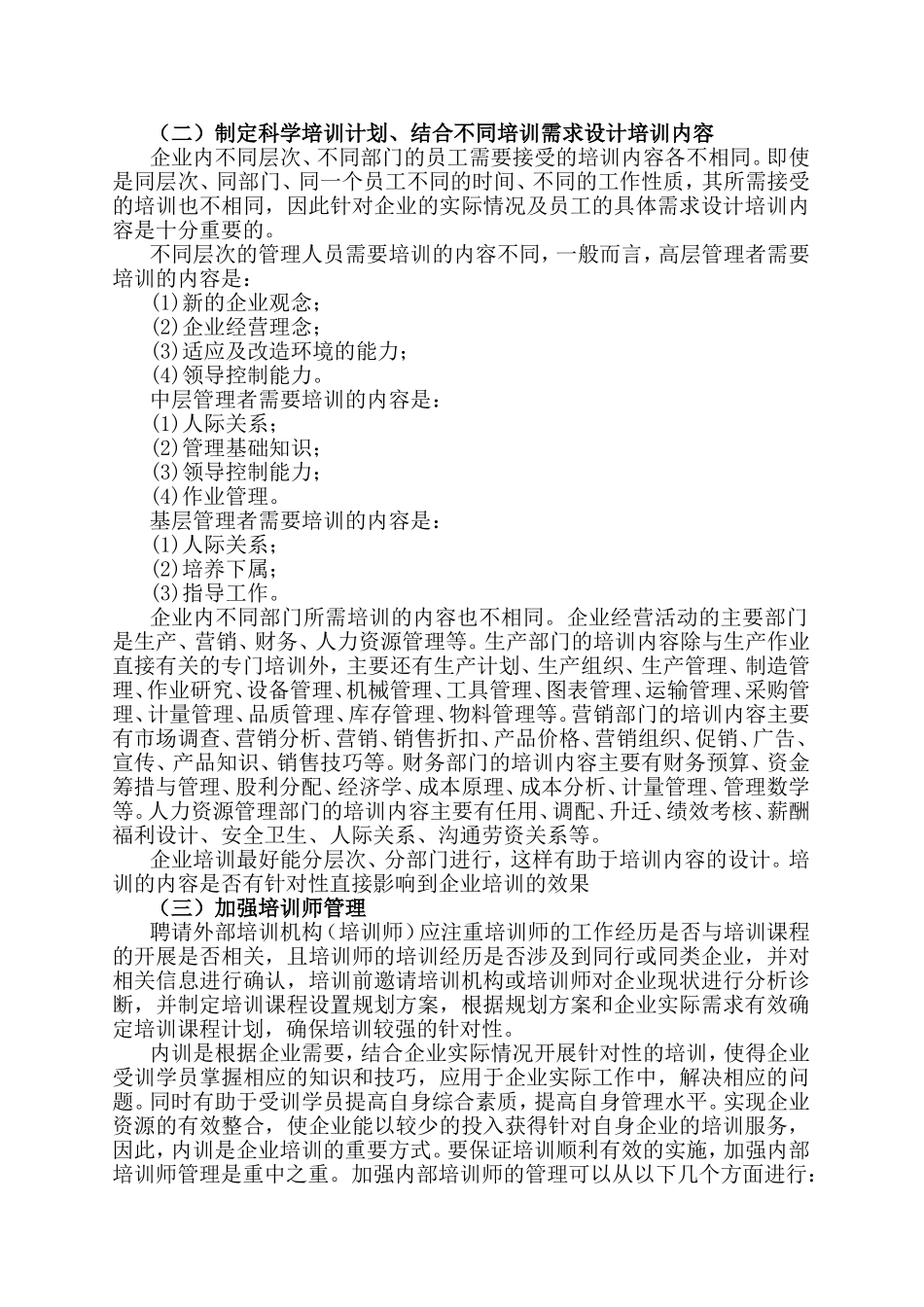 市场营销专业+如何建立完善的企业培训体系_第3页