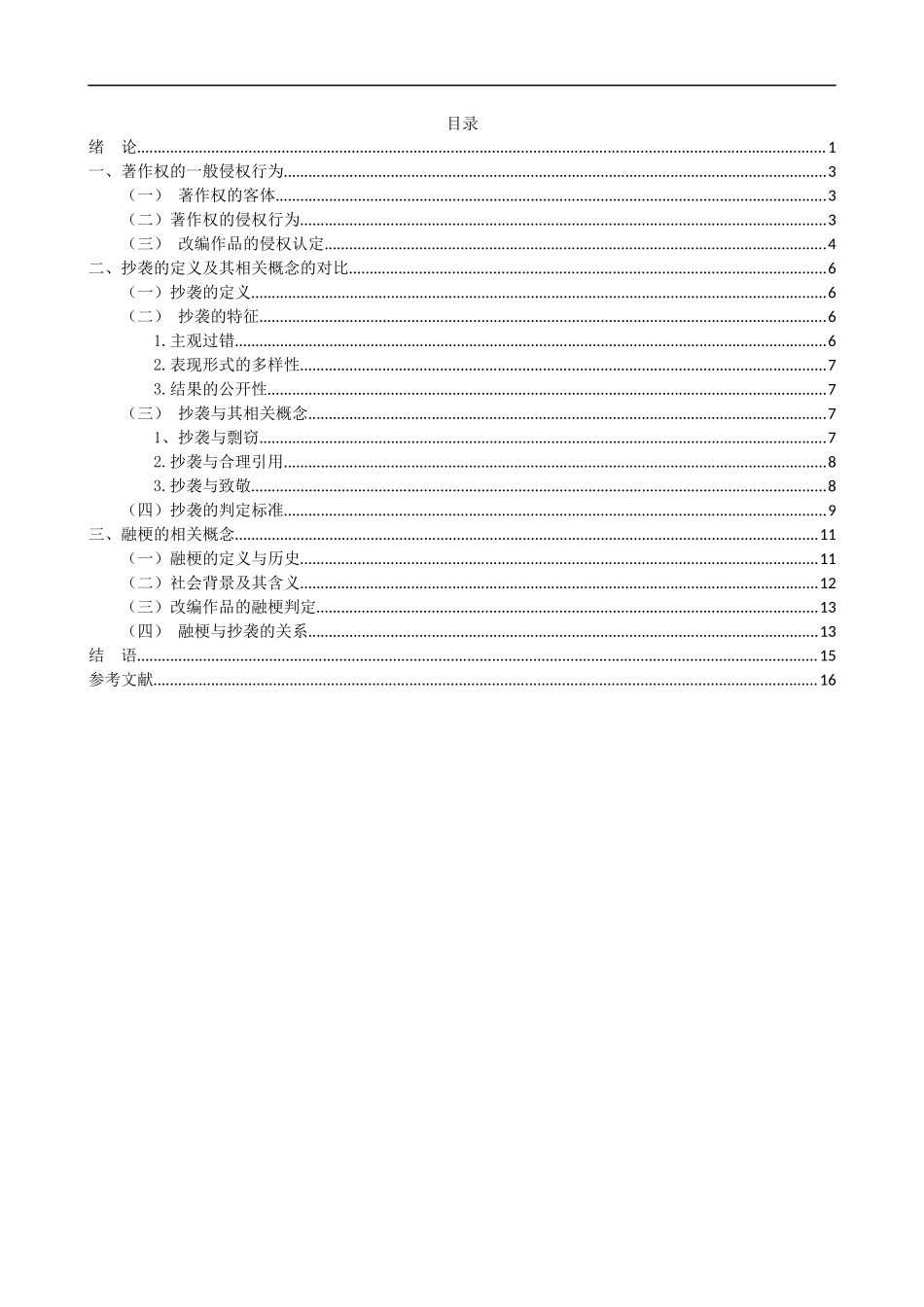 试论两类著作权侵权行为抄袭与融梗_第3页
