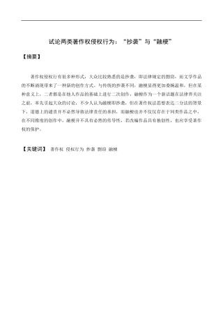 试论两类著作权侵权行为抄袭与融梗