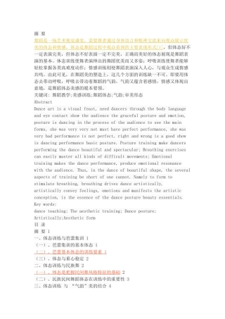 试论舞蹈教学中的体态训练之美