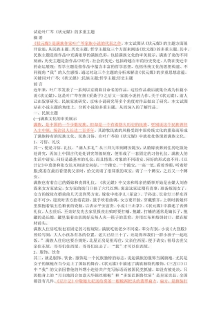 试论叶广芩《状元媒》的多重主题