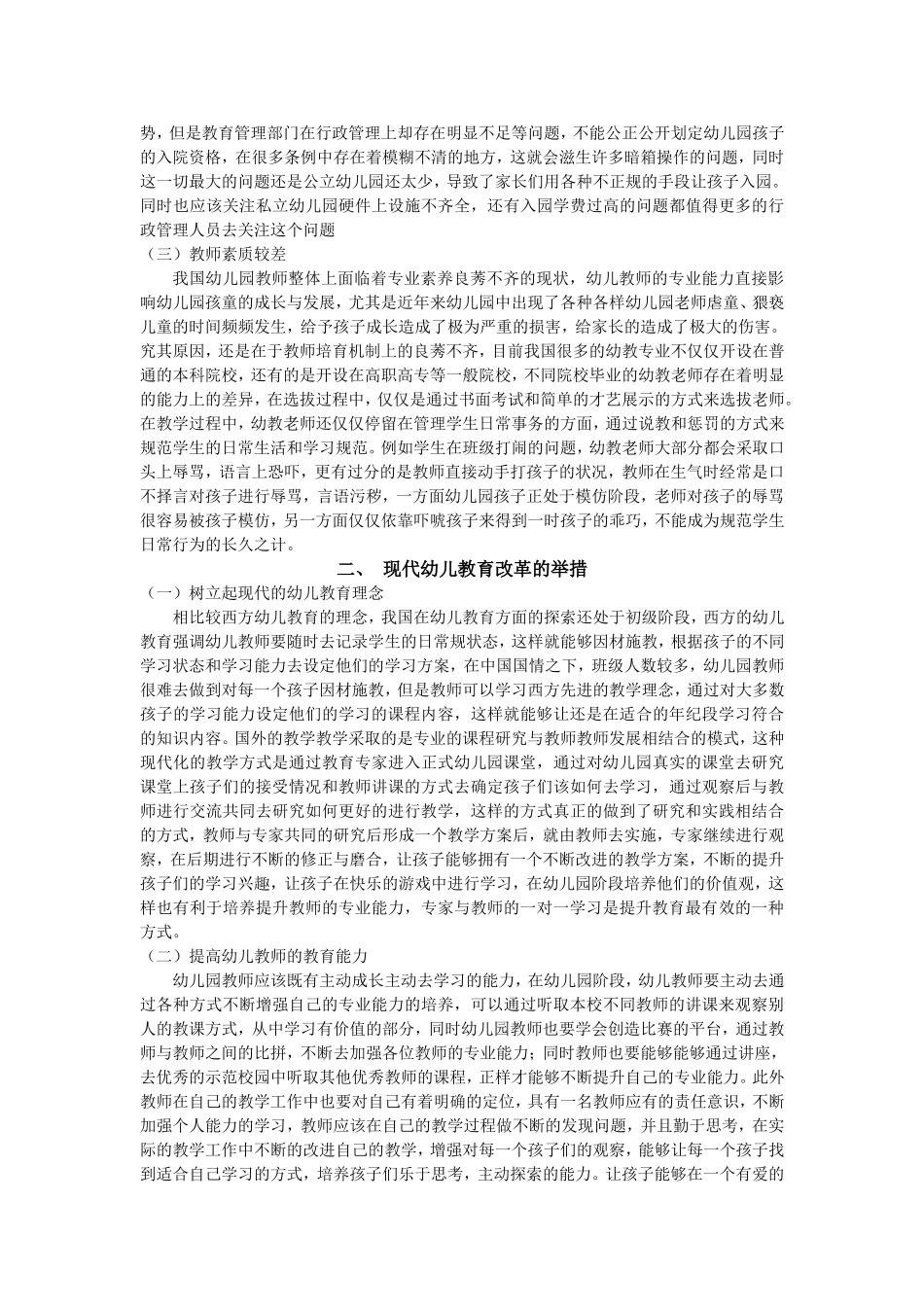 试论幼儿园教育改革的举措(3000)_第2页
