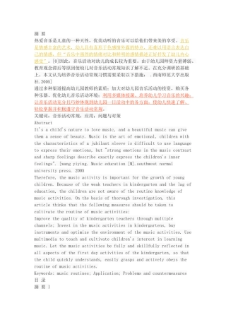 试论幼儿园音乐活动常规培养