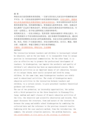 试论幼儿园音乐教育活动中的师幼互动策略