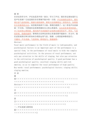 试析心理因素对声乐表演的影响