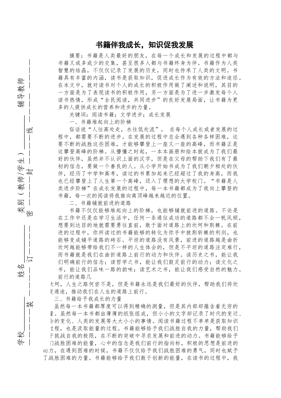 书籍伴我成长，知识促我发展+2000_第1页