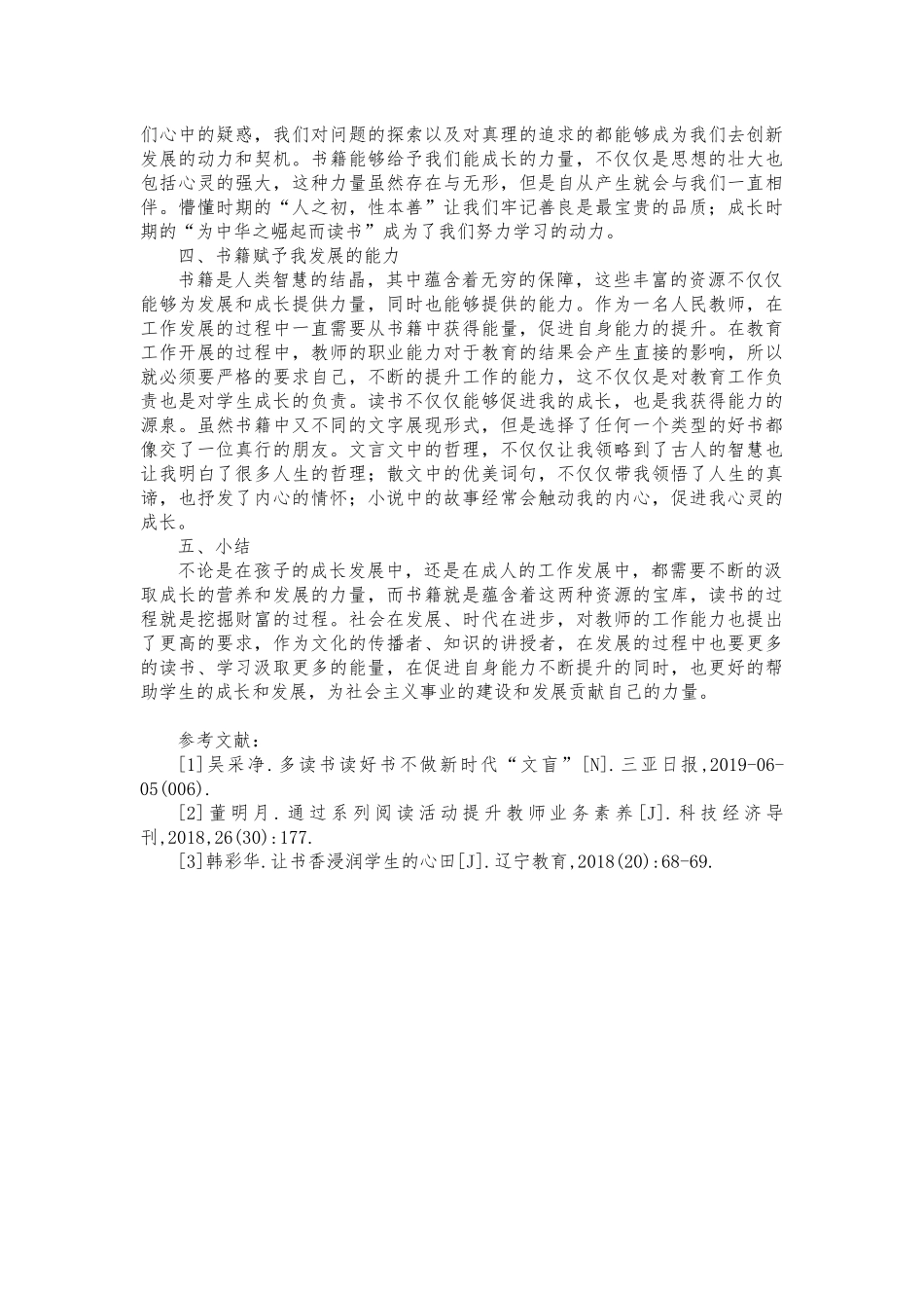 书籍伴我成长，知识促我发展+2000_第2页