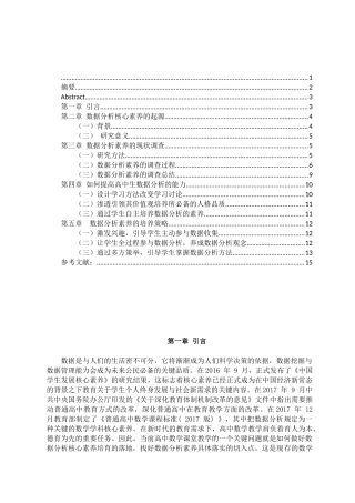 数据分析素养的研究分析论文设计