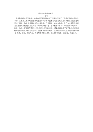 数控机床的程序编写机电一体化专业