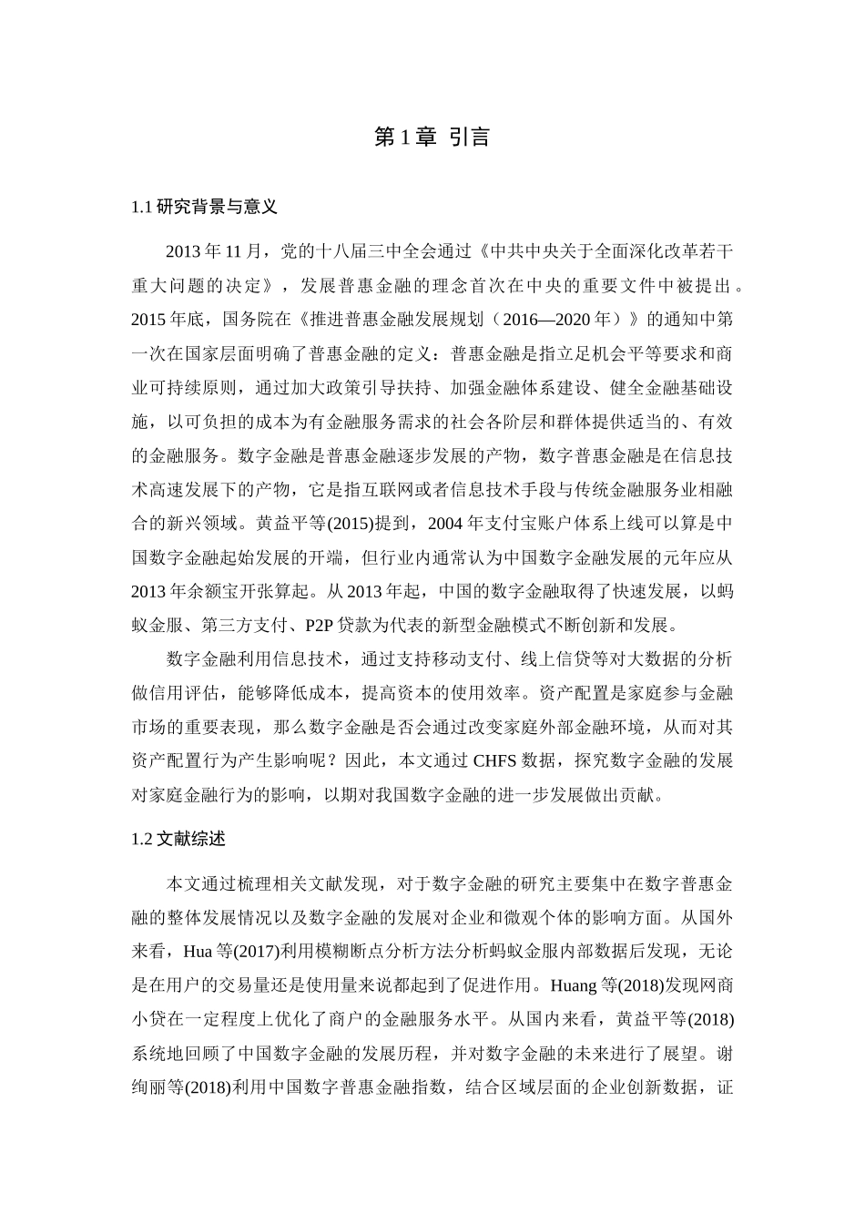 数字金融对家庭资产配置的影响研究——来自CHFS的证据论文设计_第3页