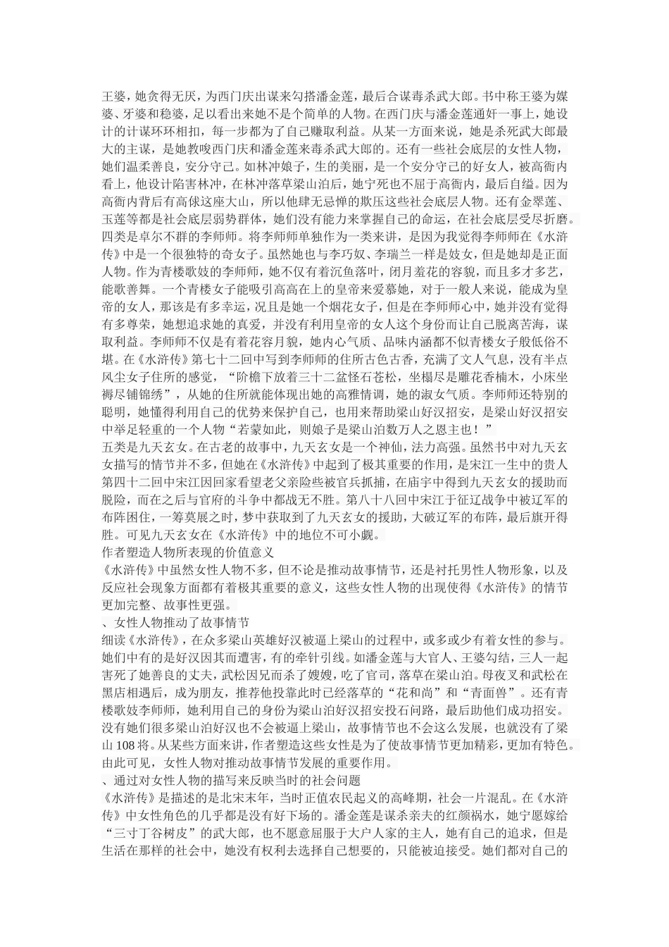 水浒传》女性群体形象分析_第2页
