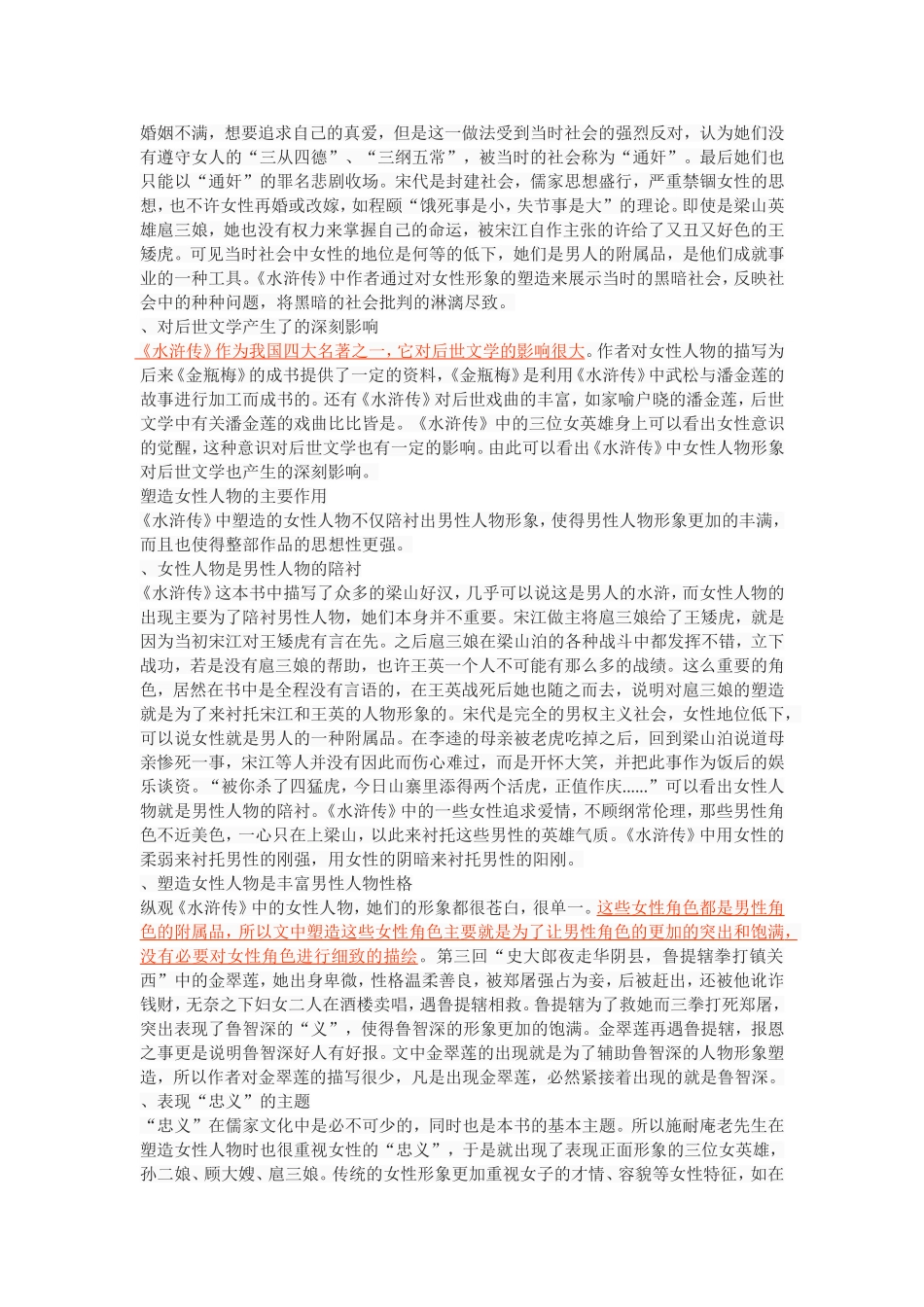 水浒传》女性群体形象分析_第3页