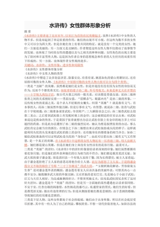 水浒传》女性群体形象分析