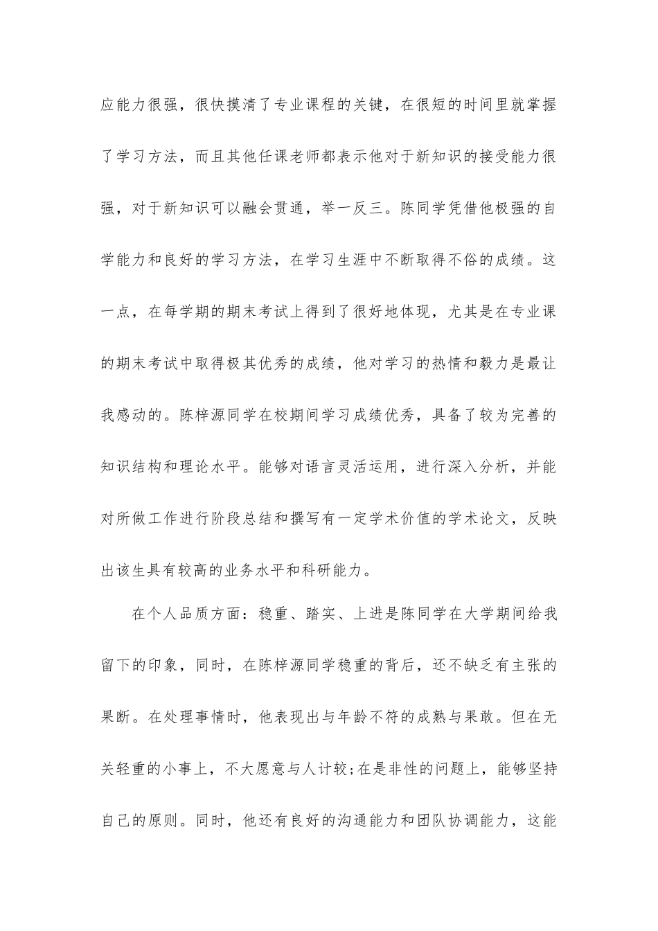 硕士MBA推荐信_第2页