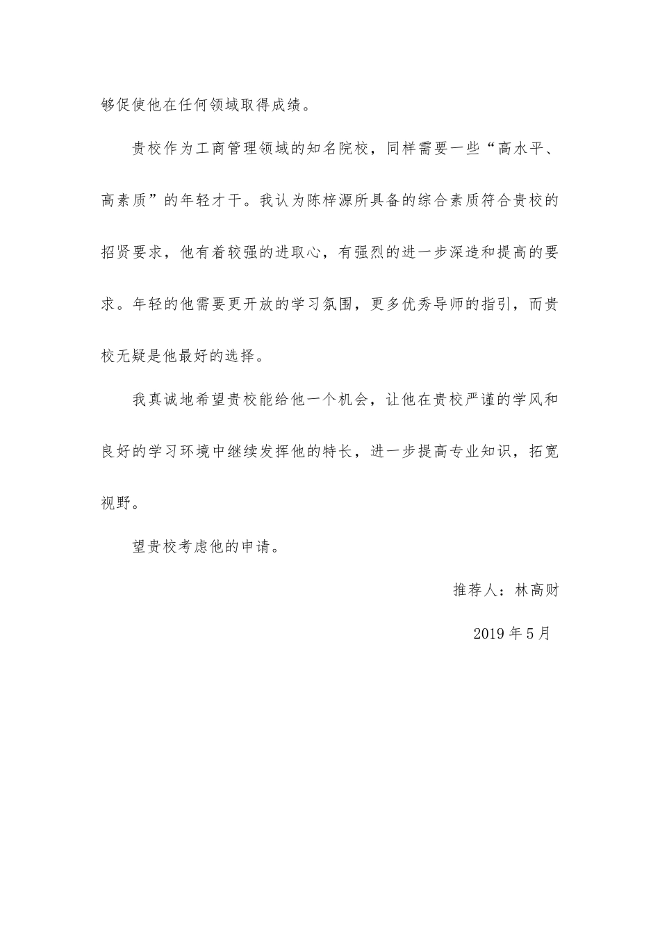 硕士MBA推荐信_第3页