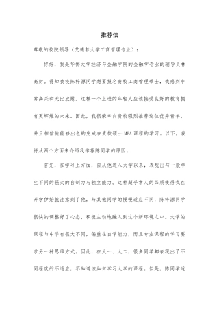 硕士MBA推荐信