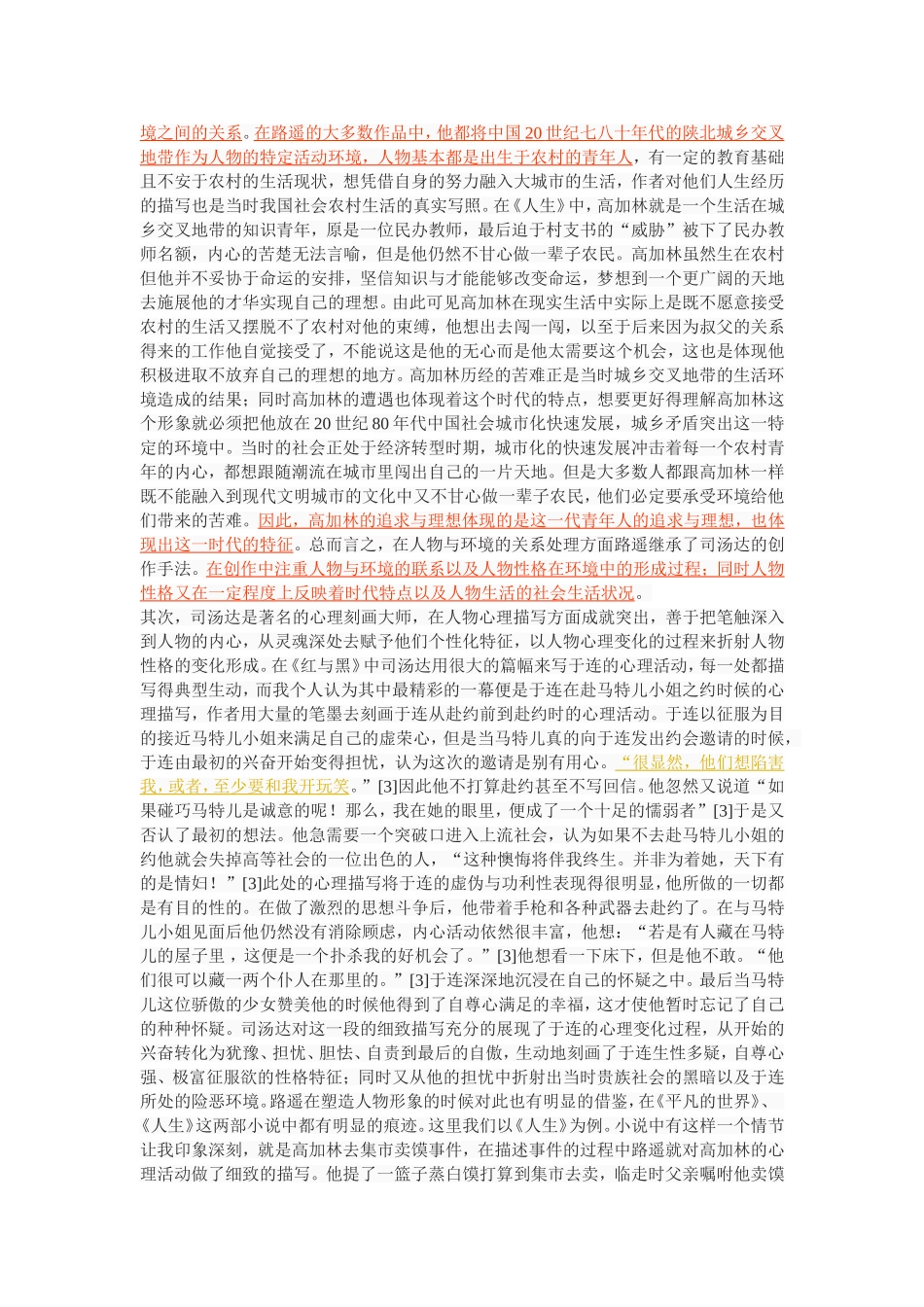司汤达《红与黑》对《人生》创作的影响 董新祥_第2页