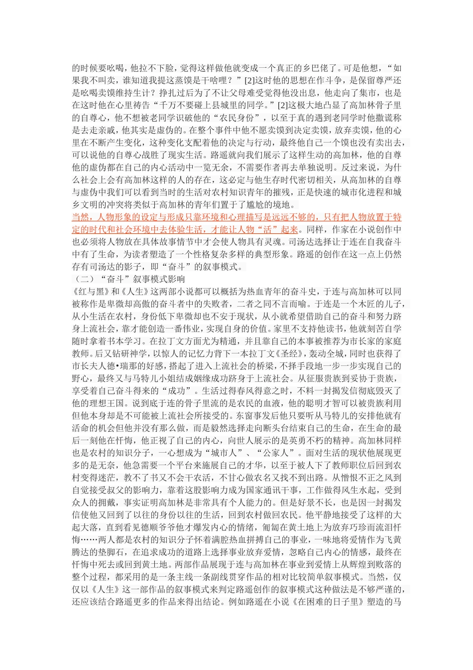 司汤达《红与黑》对《人生》创作的影响 董新祥_第3页