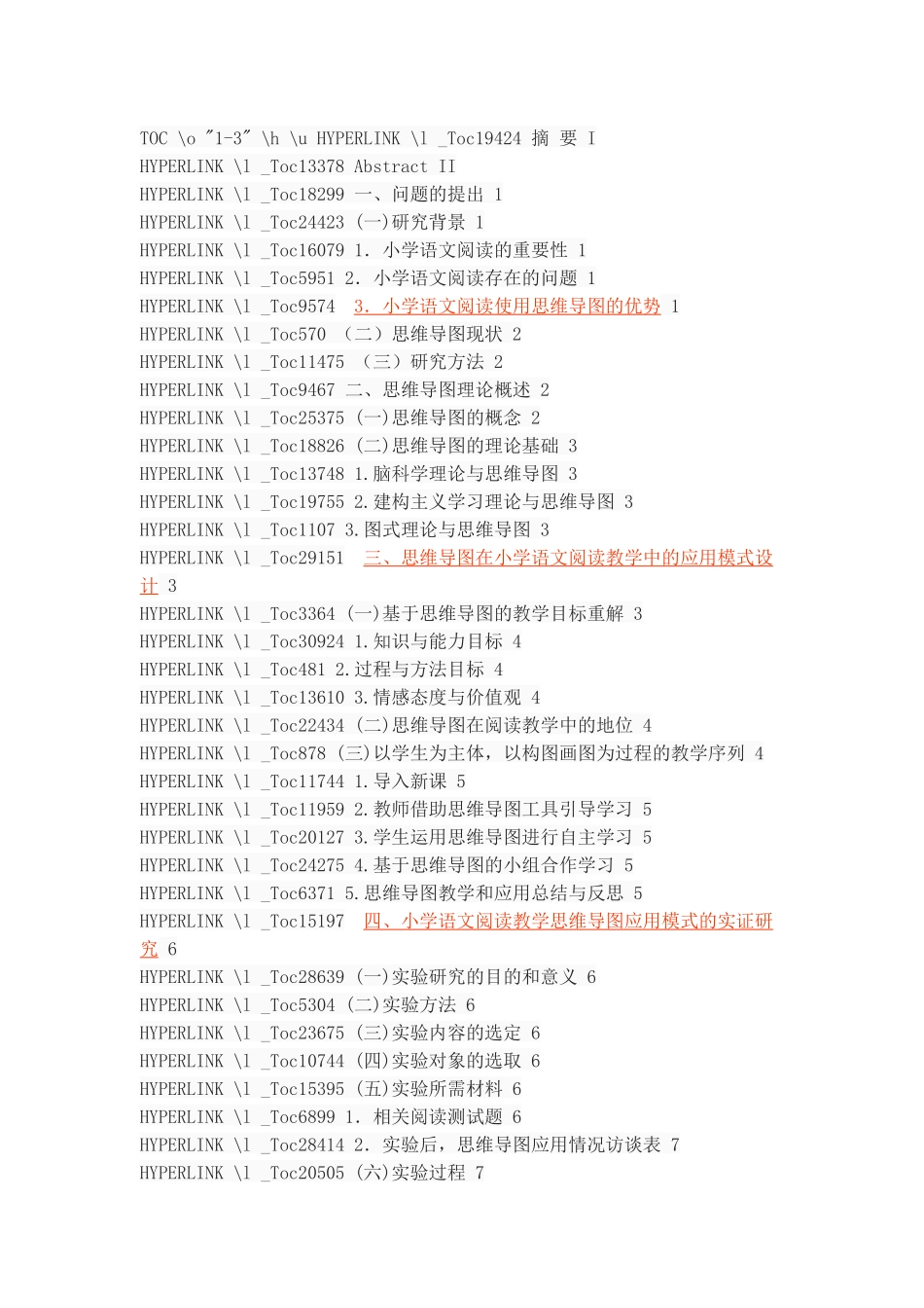 思维导图在小学语文阅读教学中的应用探究_第2页