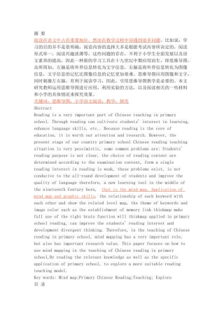 思维导图在小学语文阅读教学中的应用探究
