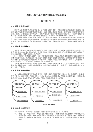 四旋翼飞行器运动原理