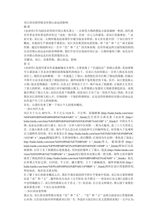 宋江的双重性格及对梁山命运的影响