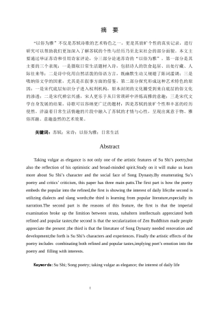 苏轼宋诗以俗为雅日常生活分析研究论文设计