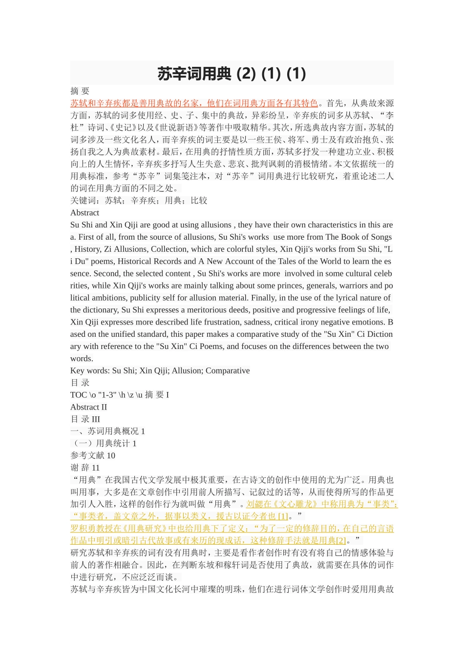 苏辛词用典 (2) (1) (1)_第1页