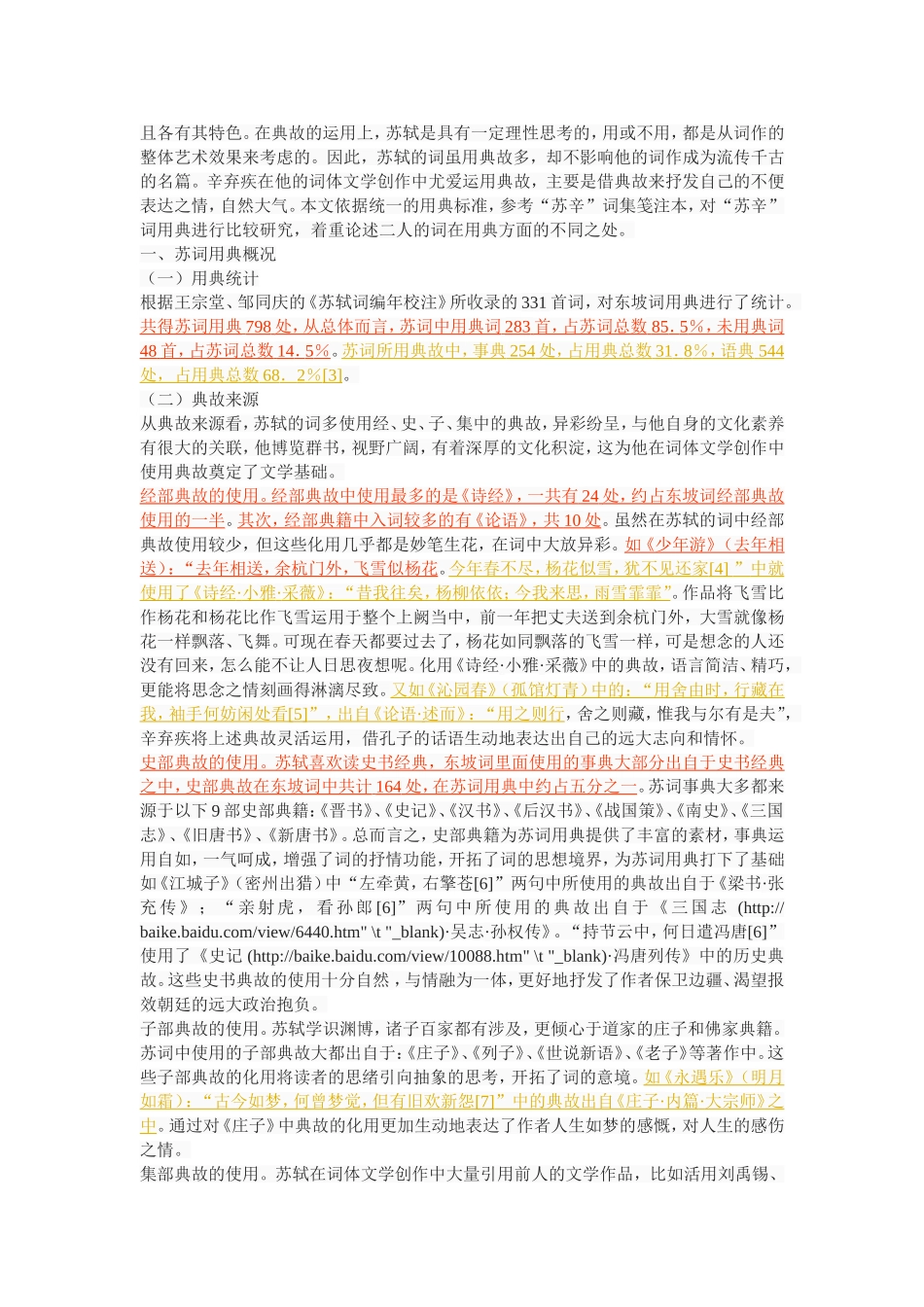 苏辛词用典 (2) (1) (1)_第2页