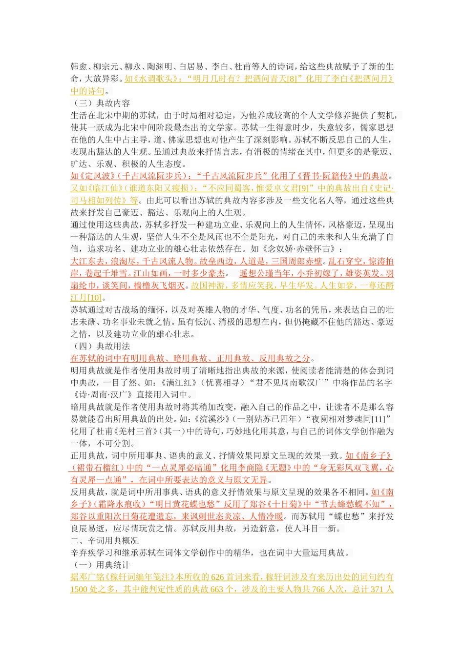 苏辛词用典 (2) (1) (1)_第3页