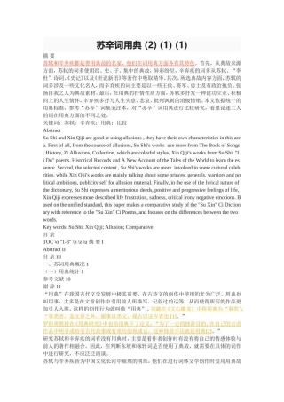 苏辛词用典 (2) (1) (1)