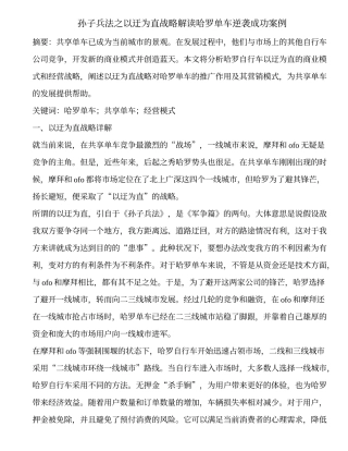 孙子兵法之以迂为直战略解读哈罗单车逆袭成功案例