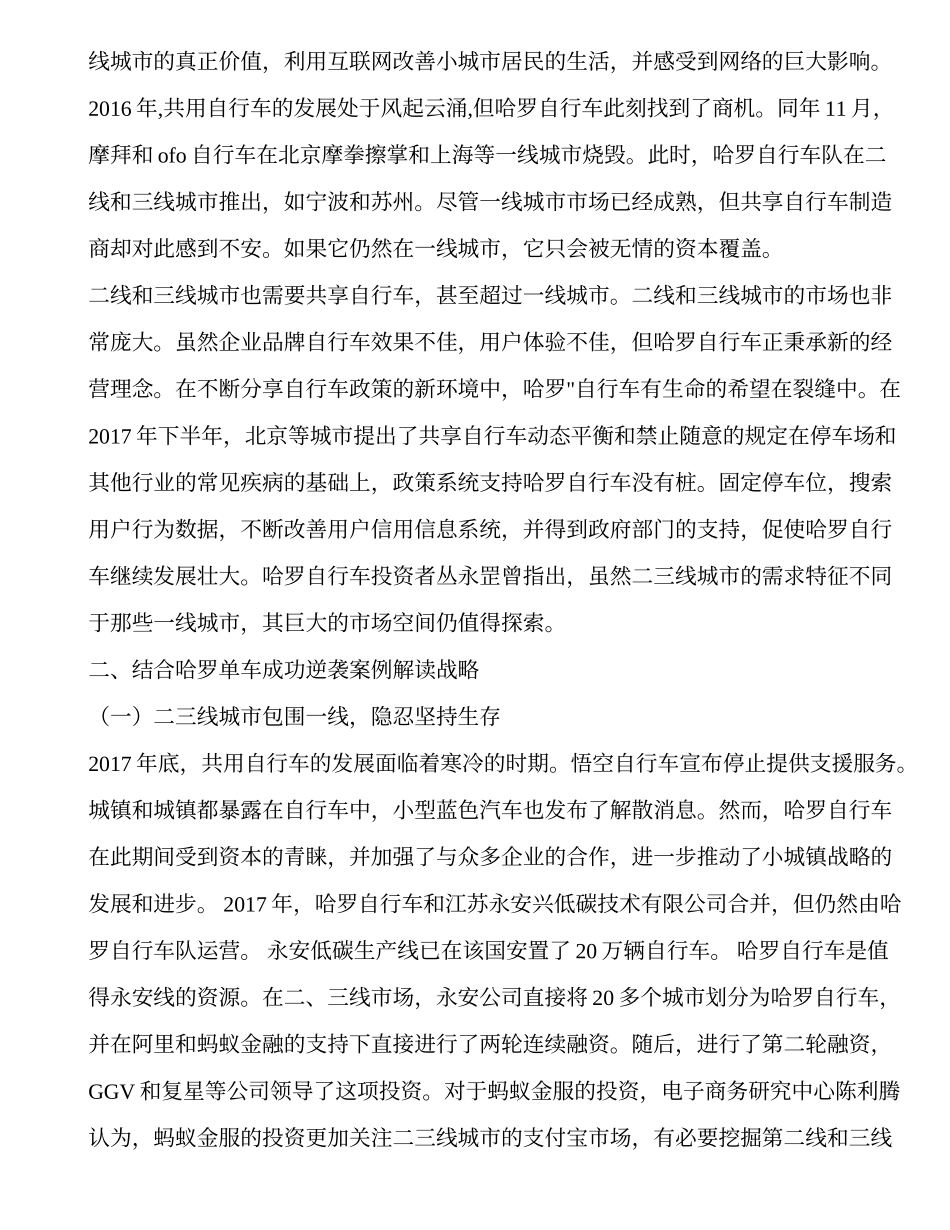 孙子兵法之以迂为直战略解读哈罗单车逆袭成功案例+4500_第2页
