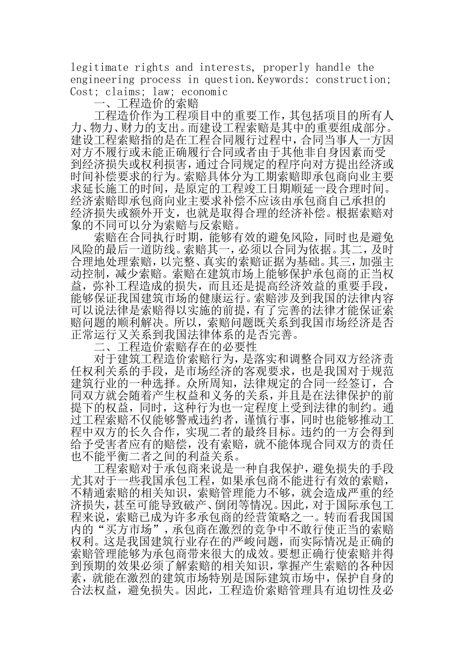 谈工程造价的索赔问题_第2页