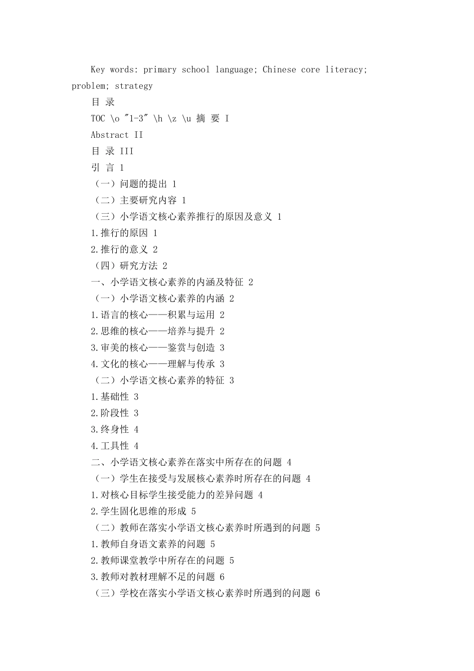 谈谈小学语文核心素养_第2页