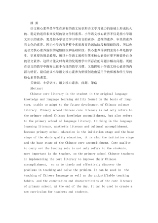 谈谈小学语文核心素养