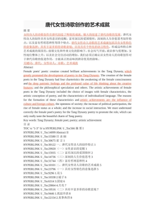 唐代女性诗歌创作的艺术成就