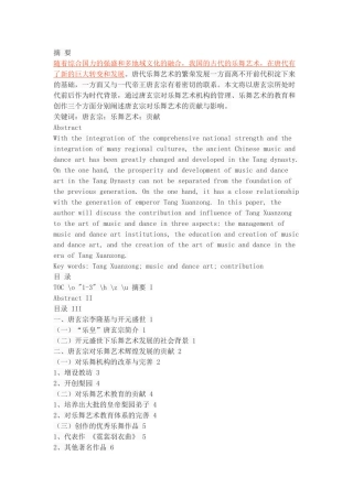 唐玄宗对乐舞艺术的贡献与影响