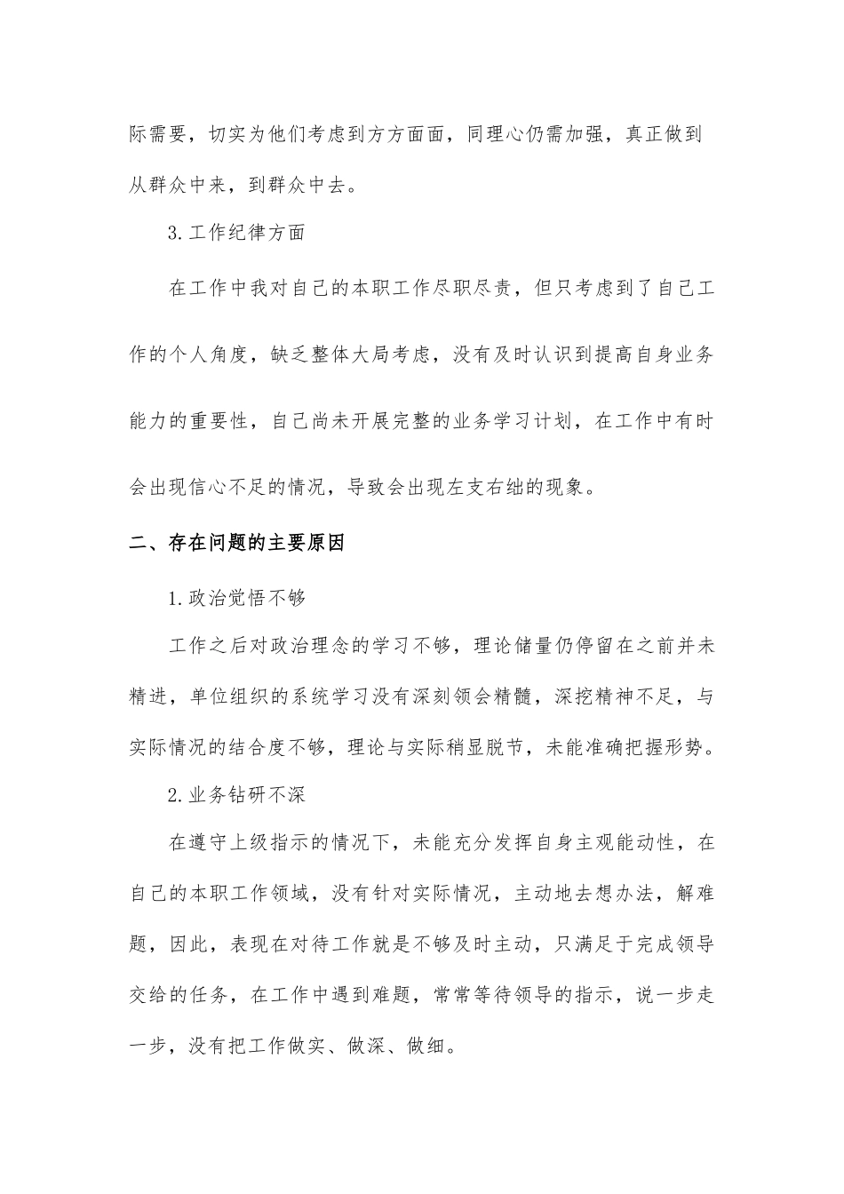 特警纪律作风个人自我剖析_第2页
