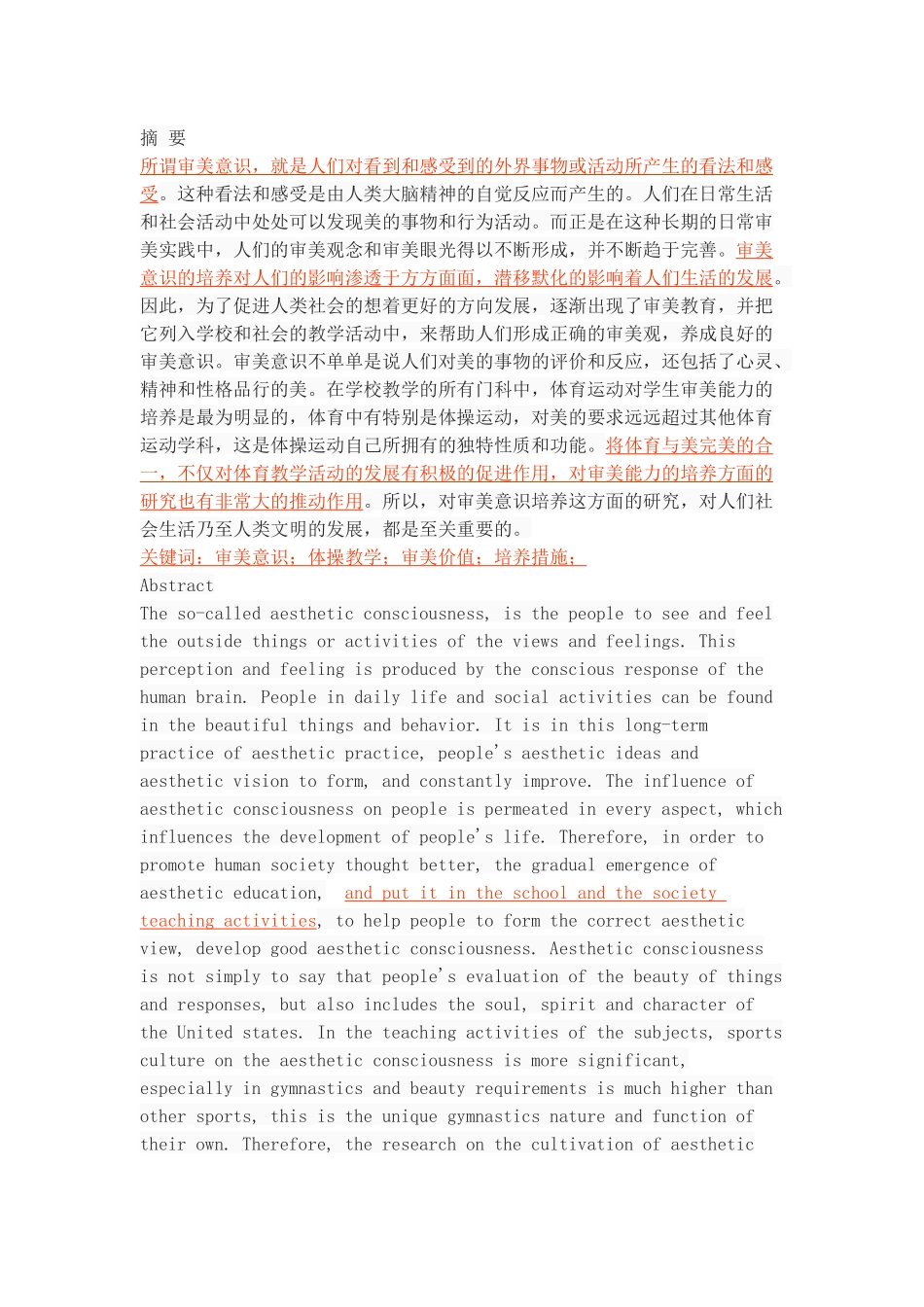 体操教学中学生审美意识的培养_第1页