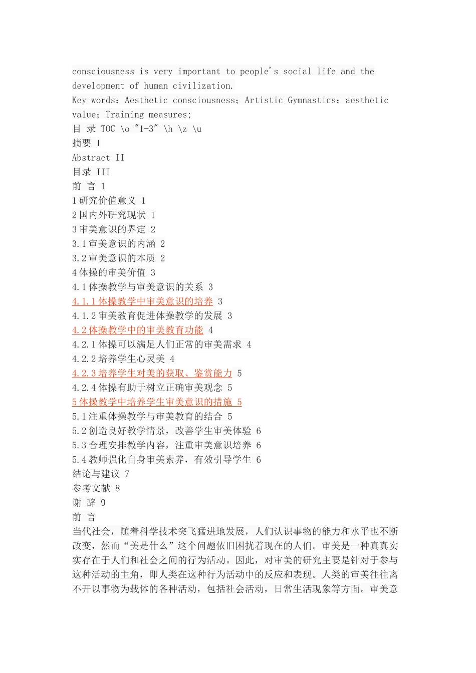 体操教学中学生审美意识的培养_第2页