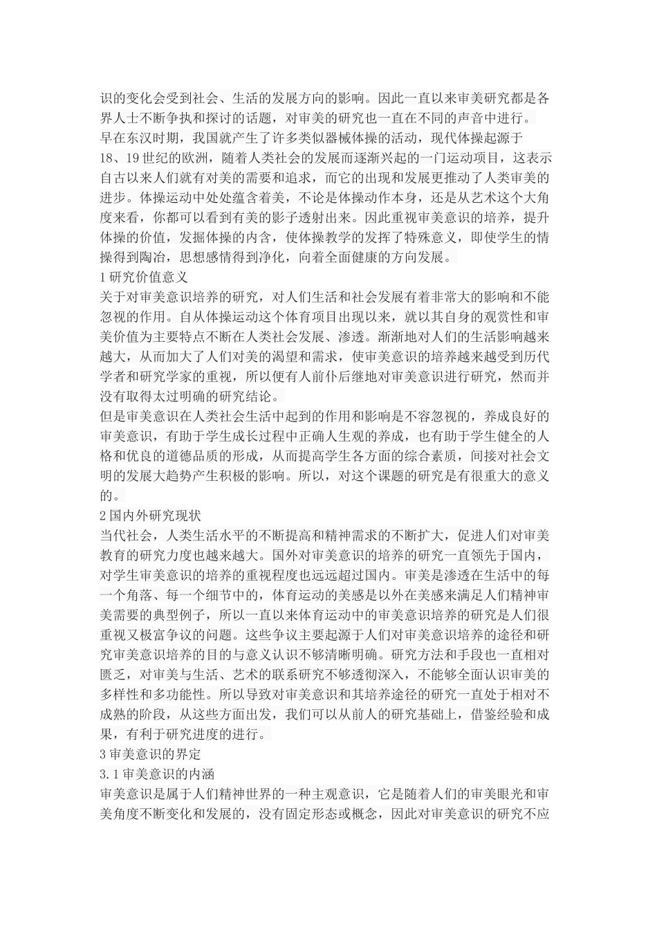 体操教学中学生审美意识的培养_第3页
