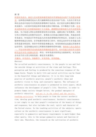 体操教学中学生审美意识的培养