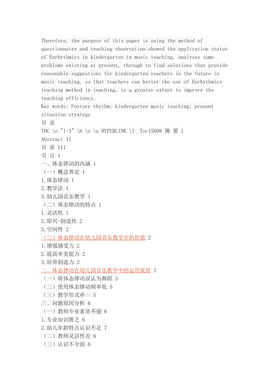 体态律动在幼儿园音乐教学中的运用现状及策略_第2页