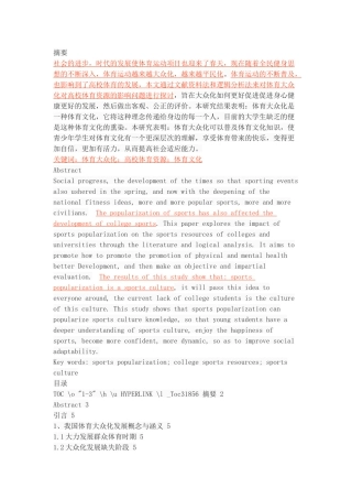 体育大众化对高校体育资源的影响分析