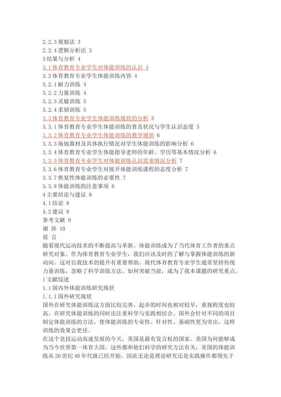 体育教育专业学生体能训练问题探析_第2页