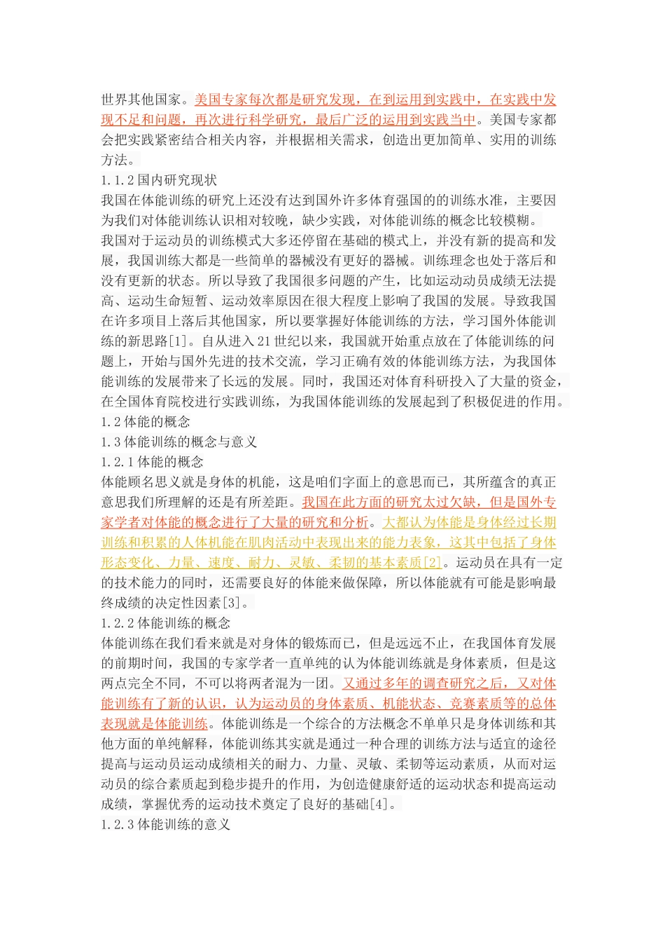 体育教育专业学生体能训练问题探析_第3页