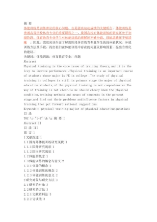 体育教育专业学生体能训练问题探析