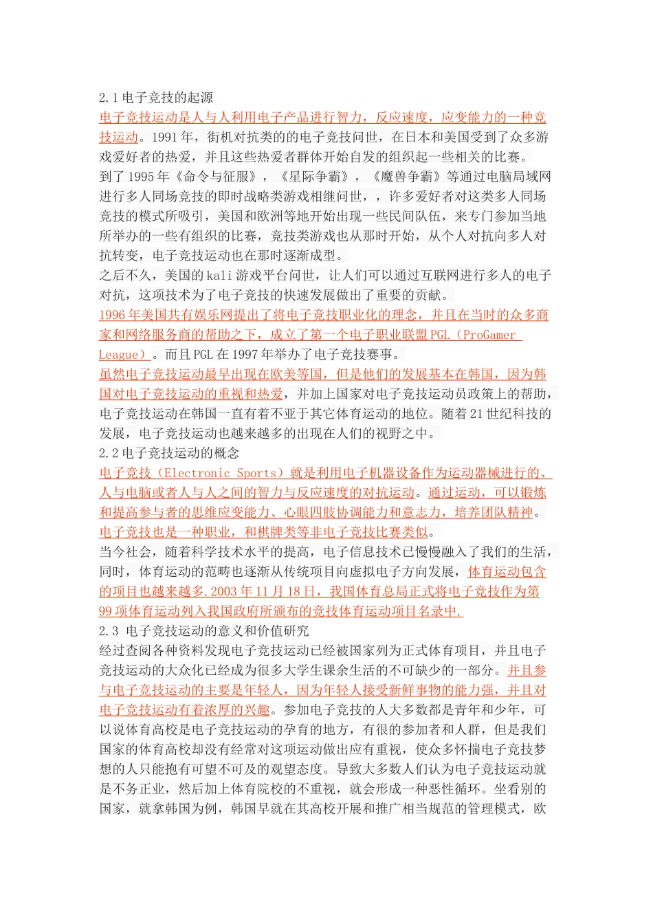 体育院校开设电子竞技课程的可行性分析_第3页